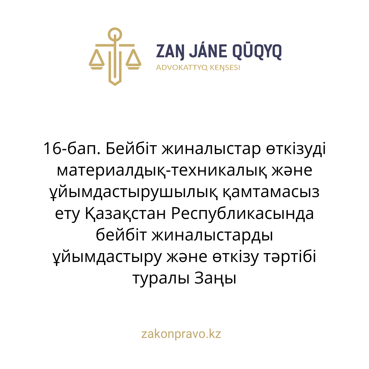 АMANAT партиясы және Заң және Құқық адвокаттық кеңсесінің серіктестігі аясында елге тегін заң көмегі көрсетілді