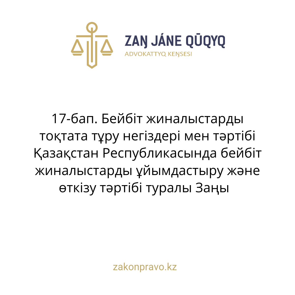 АMANAT партиясы және Заң және Құқық адвокаттық кеңсесінің серіктестігі аясында елге тегін заң көмегі көрсетілді