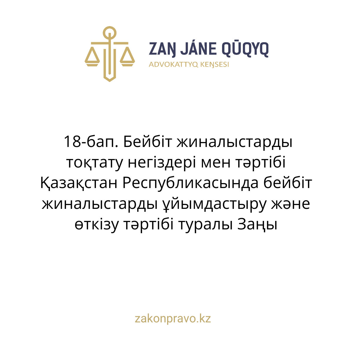 АMANAT партиясы және Заң және Құқық адвокаттық кеңсесінің серіктестігі аясында елге тегін заң көмегі көрсетілді