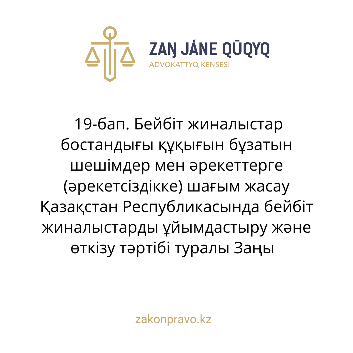 АMANAT партиясы және Заң және Құқық адвокаттық кеңсесінің серіктестігі аясында елге тегін заң көмегі көрсетілді