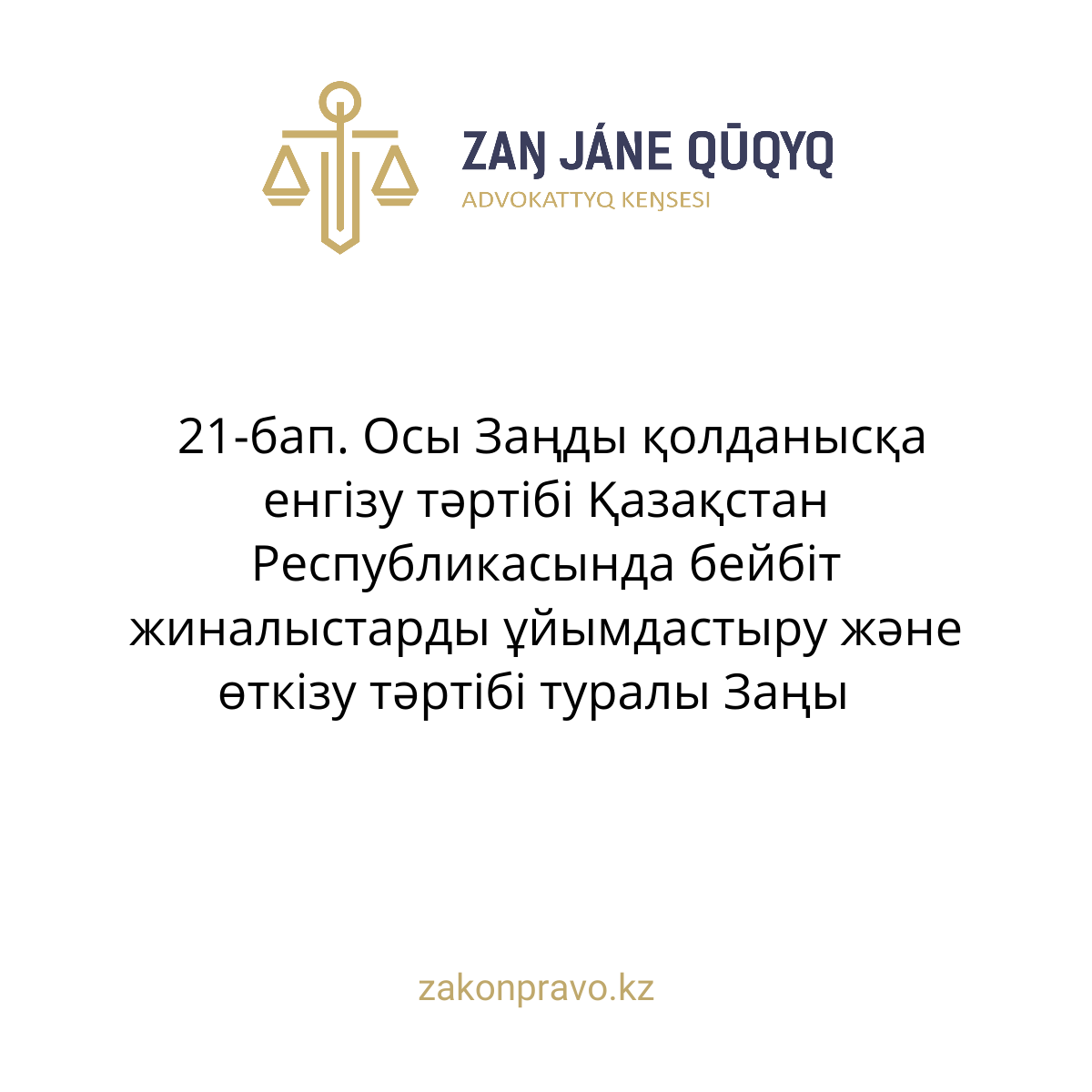 АMANAT партиясы және Заң және Құқық адвокаттық кеңсесінің серіктестігі аясында елге тегін заң көмегі көрсетілді