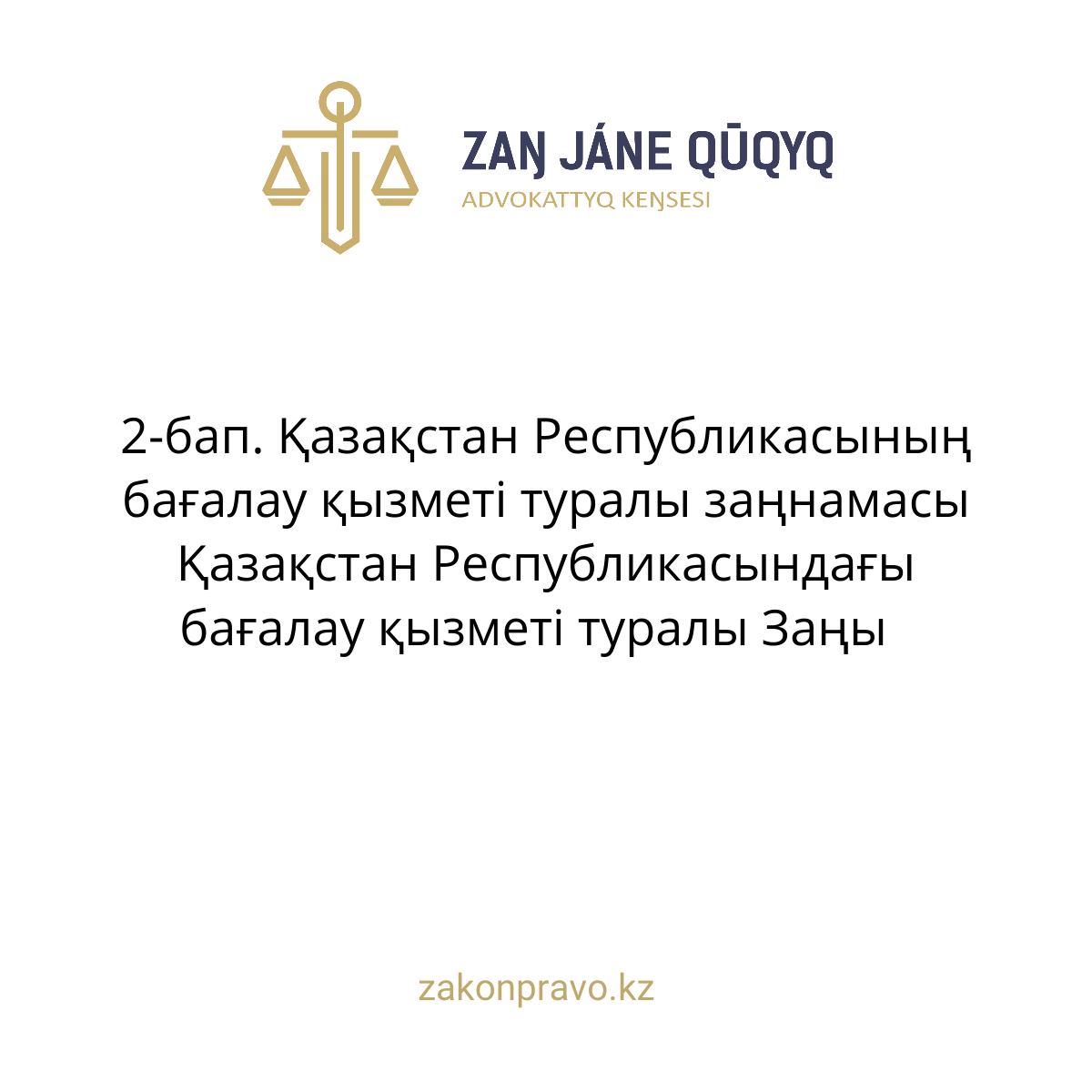АMANAT партиясы және Заң және Құқық адвокаттық кеңсесінің серіктестігі аясында елге тегін заң көмегі көрсетілді