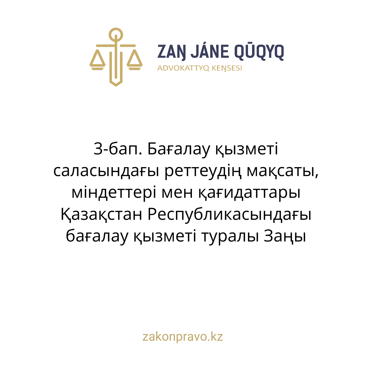 АMANAT партиясы және Заң және Құқық адвокаттық кеңсесінің серіктестігі аясында елге тегін заң көмегі көрсетілді