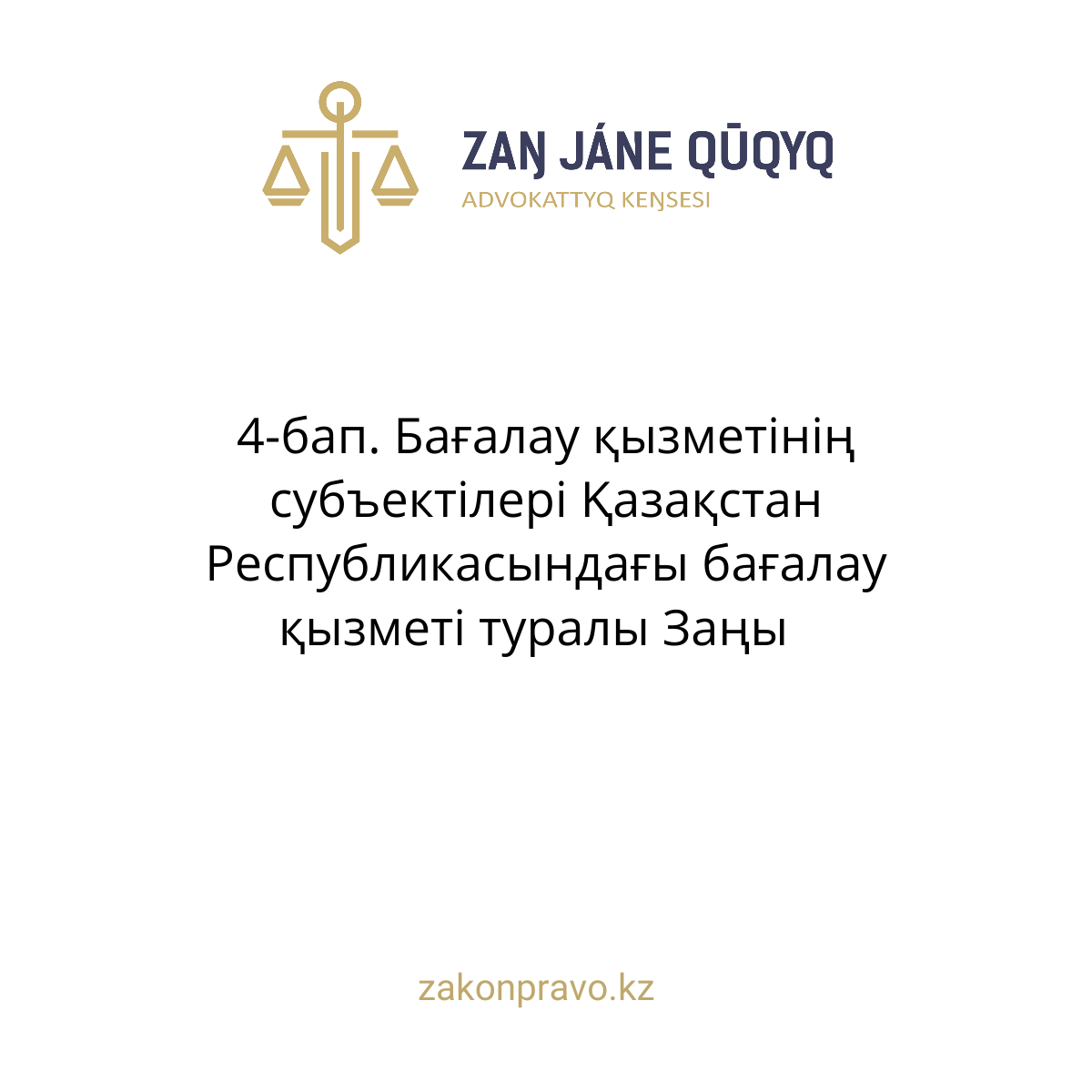 АMANAT партиясы және Заң және Құқық адвокаттық кеңсесінің серіктестігі аясында елге тегін заң көмегі көрсетілді