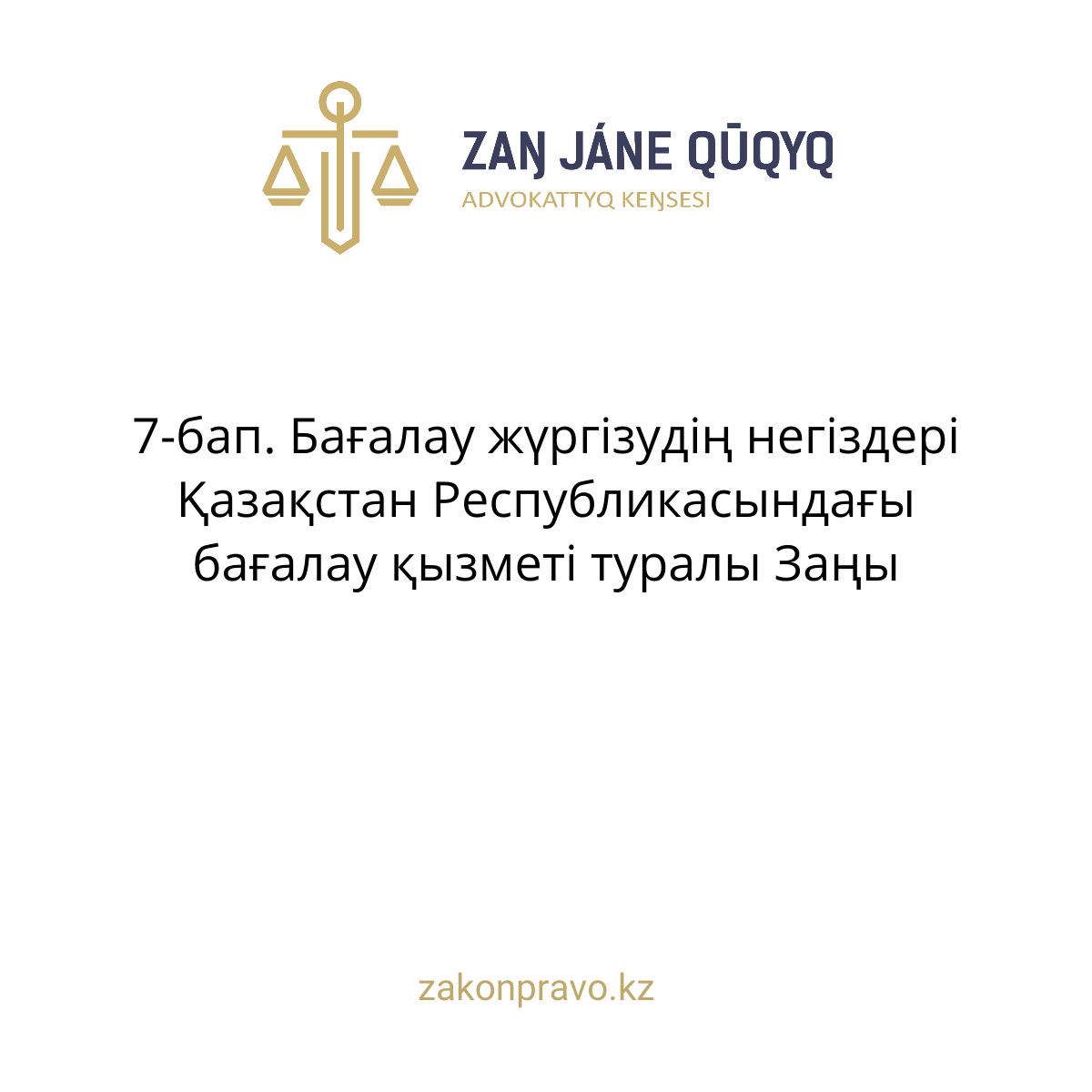 АMANAT партиясы және Заң және Құқық адвокаттық кеңсесінің серіктестігі аясында елге тегін заң көмегі көрсетілді