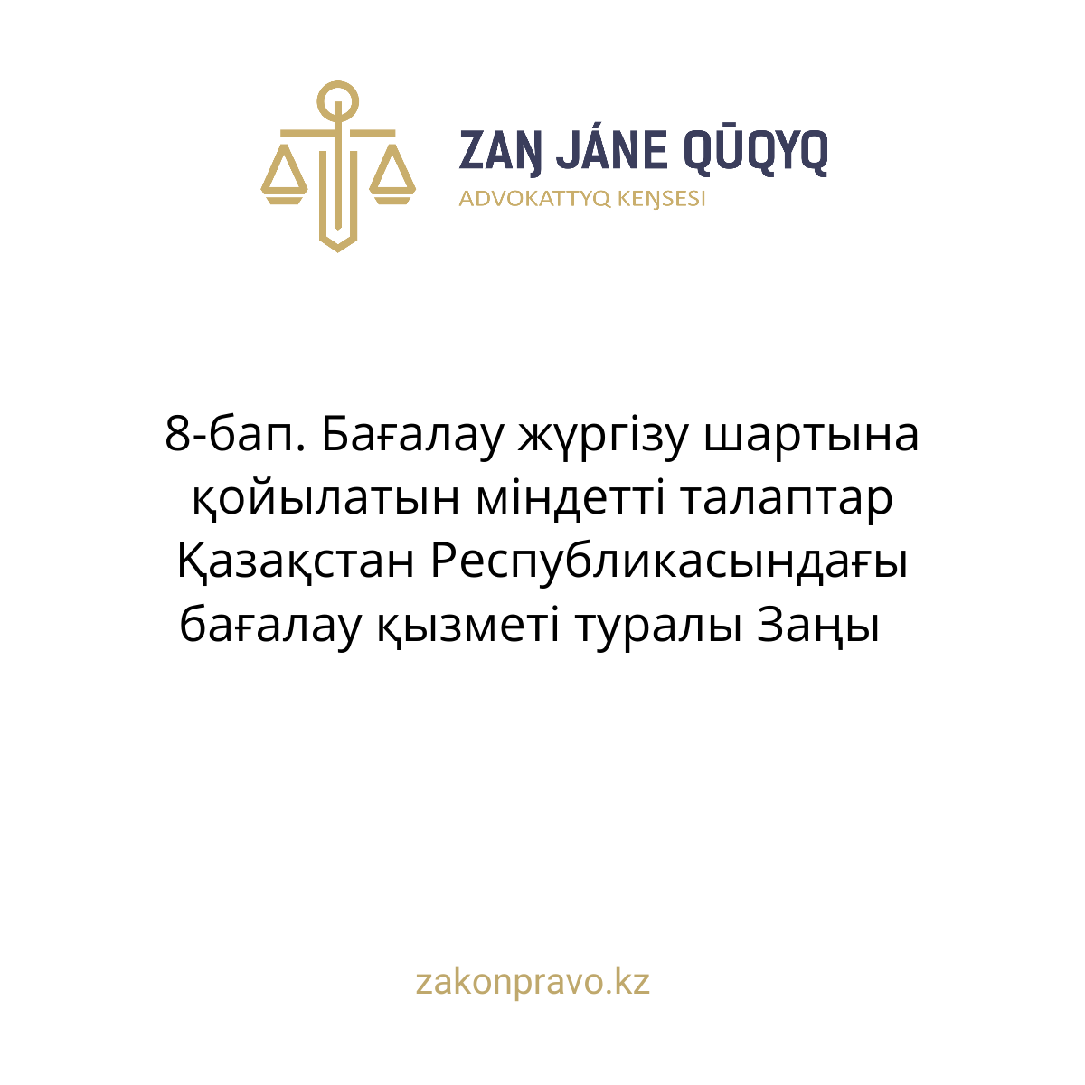 АMANAT партиясы және Заң және Құқық адвокаттық кеңсесінің серіктестігі аясында елге тегін заң көмегі көрсетілді