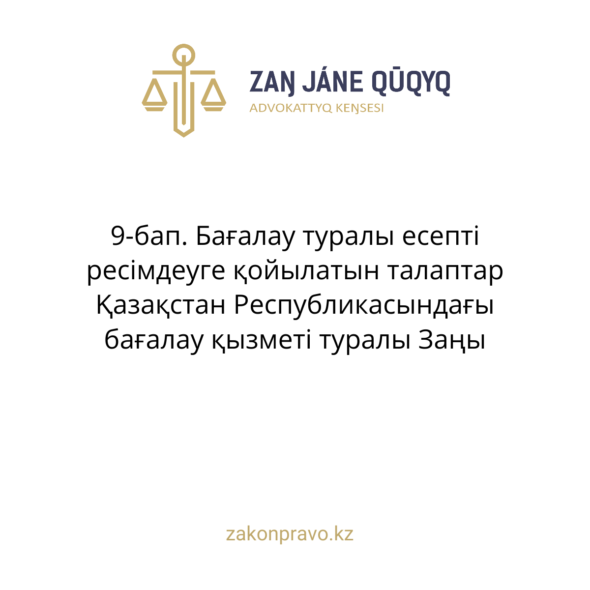 АMANAT партиясы және Заң және Құқық адвокаттық кеңсесінің серіктестігі аясында елге тегін заң көмегі көрсетілді