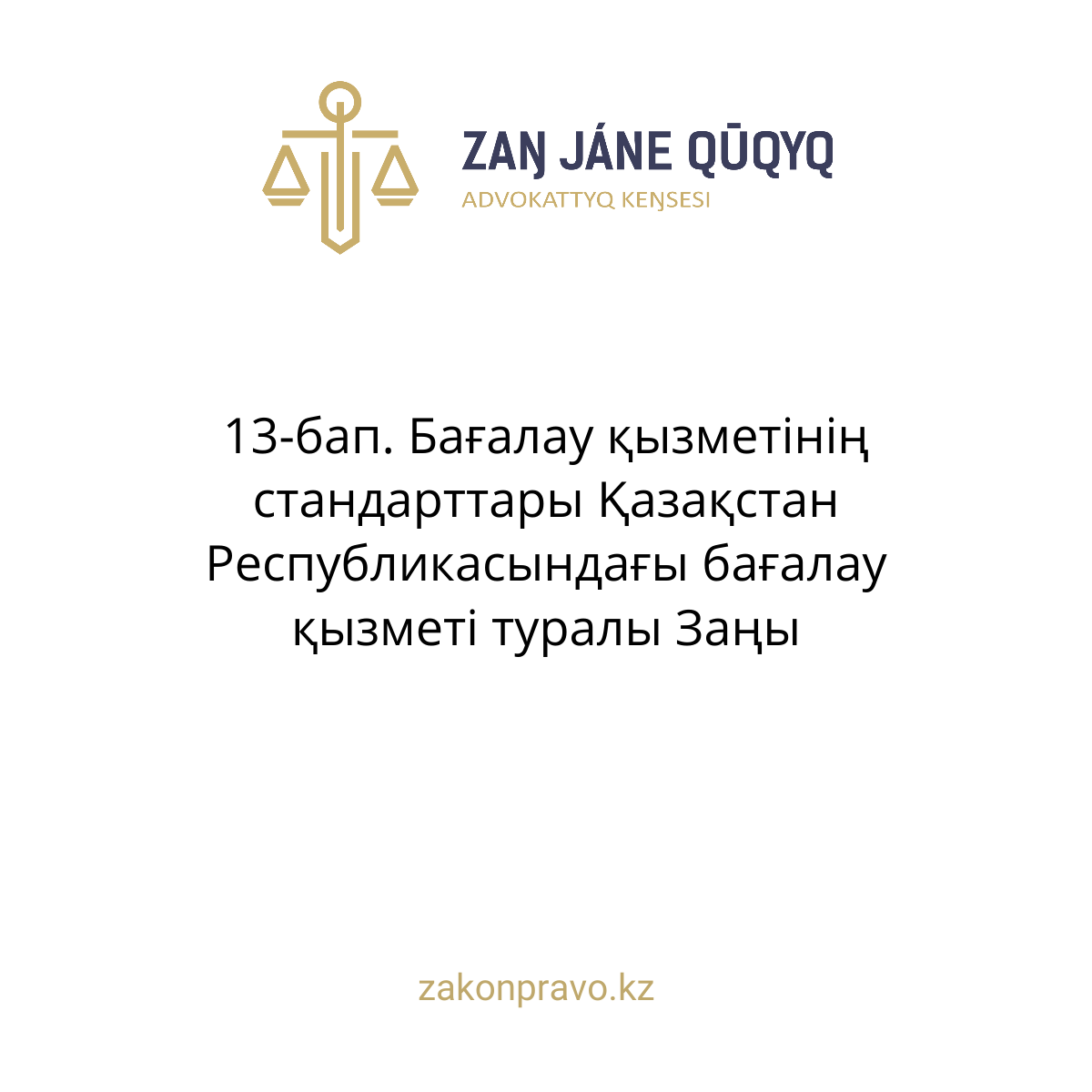 АMANAT партиясы және Заң және Құқық адвокаттық кеңсесінің серіктестігі аясында елге тегін заң көмегі көрсетілді