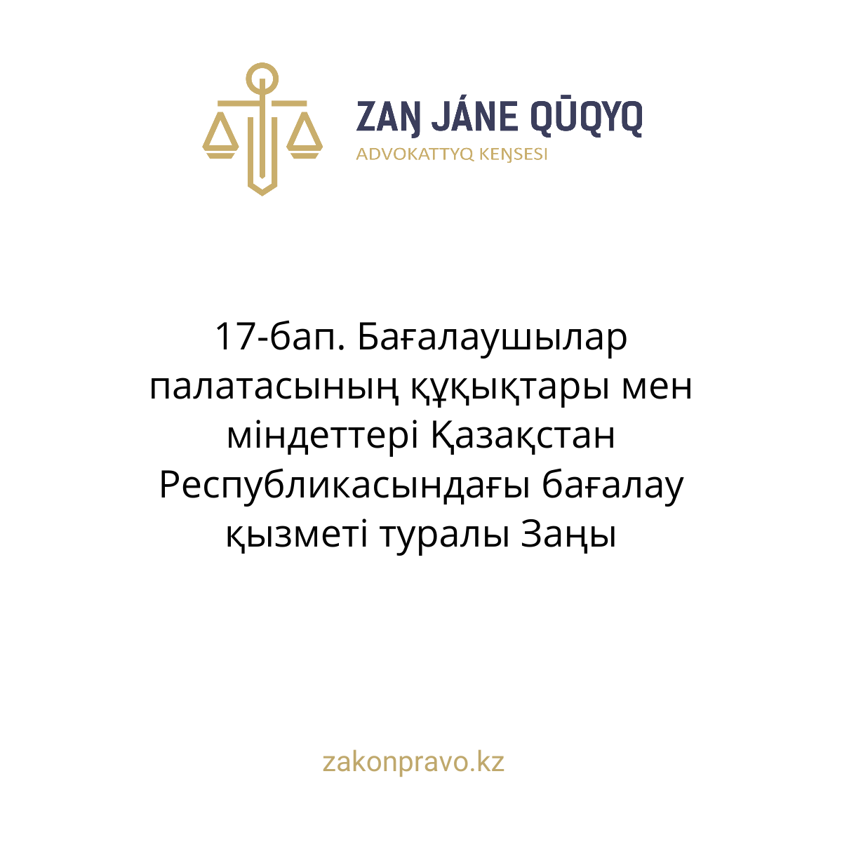 АMANAT партиясы және Заң және Құқық адвокаттық кеңсесінің серіктестігі аясында елге тегін заң көмегі көрсетілді