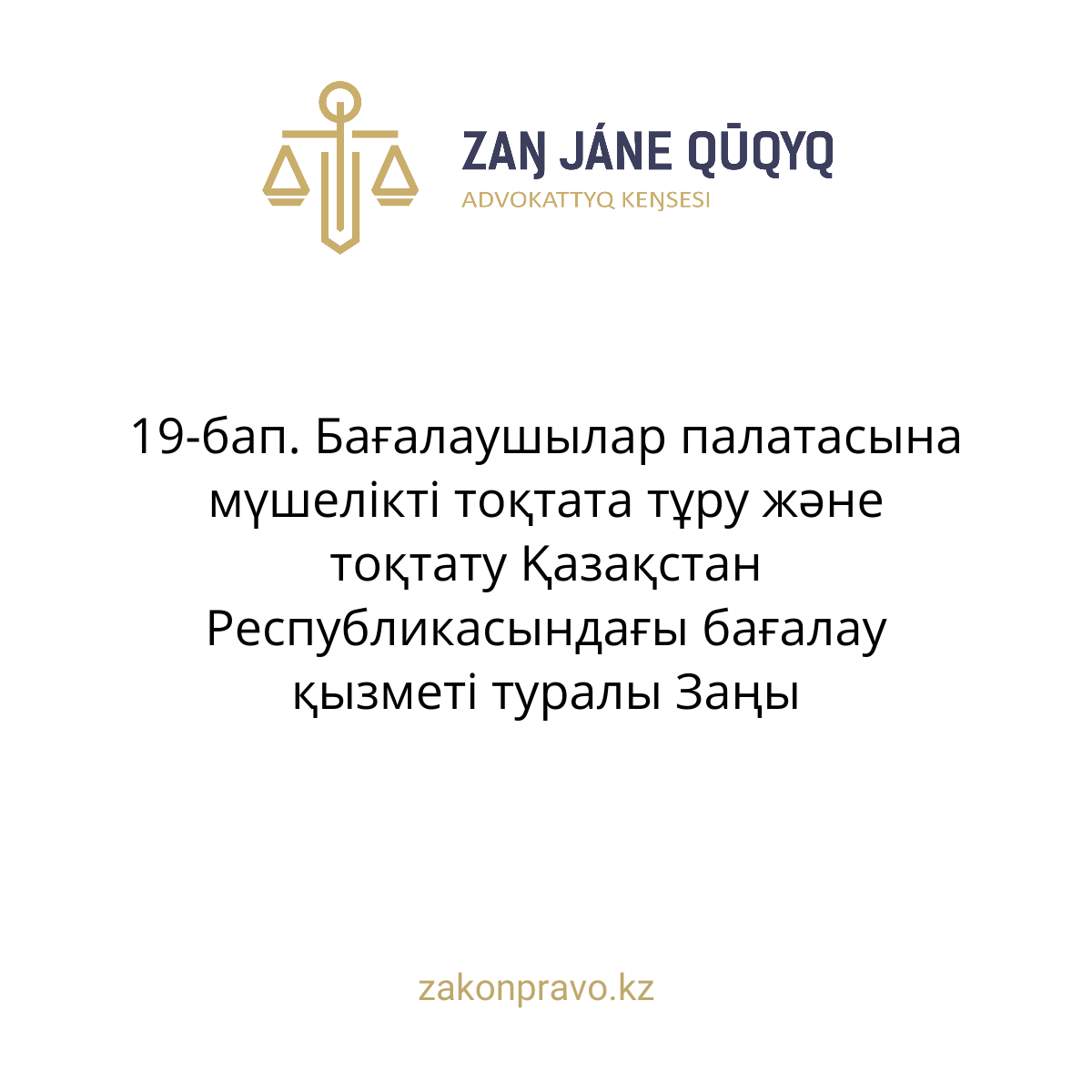 АMANAT партиясы және Заң және Құқық адвокаттық кеңсесінің серіктестігі аясында елге тегін заң көмегі көрсетілді