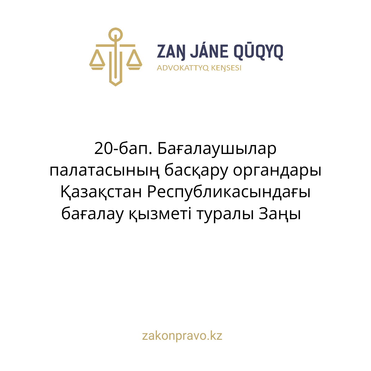 АMANAT партиясы және Заң және Құқық адвокаттық кеңсесінің серіктестігі аясында елге тегін заң көмегі көрсетілді