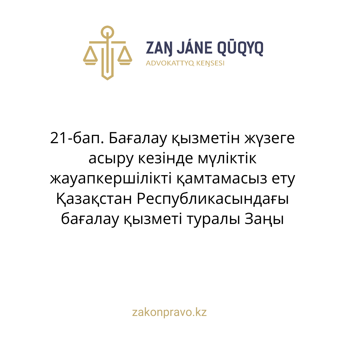 АMANAT партиясы және Заң және Құқық адвокаттық кеңсесінің серіктестігі аясында елге тегін заң көмегі көрсетілді