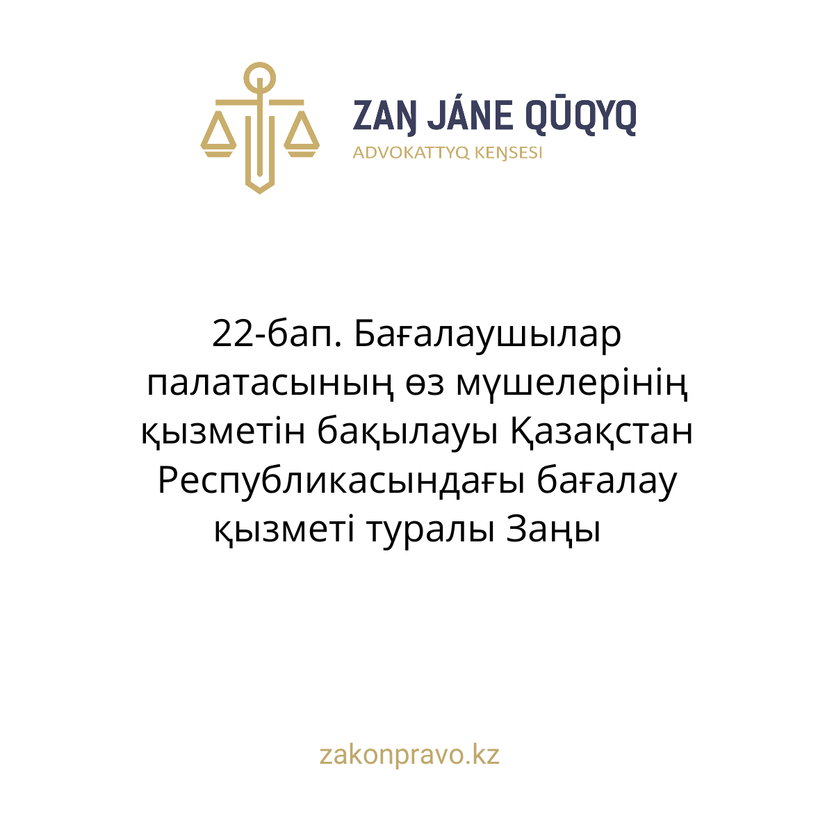 АMANAT партиясы және Заң және Құқық адвокаттық кеңсесінің серіктестігі аясында елге тегін заң көмегі көрсетілді
