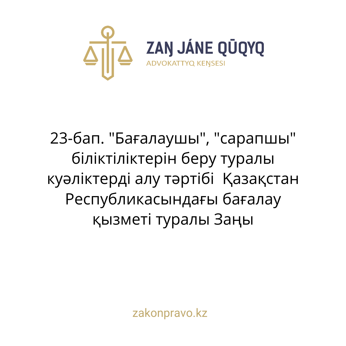 АMANAT партиясы және Заң және Құқық адвокаттық кеңсесінің серіктестігі аясында елге тегін заң көмегі көрсетілді