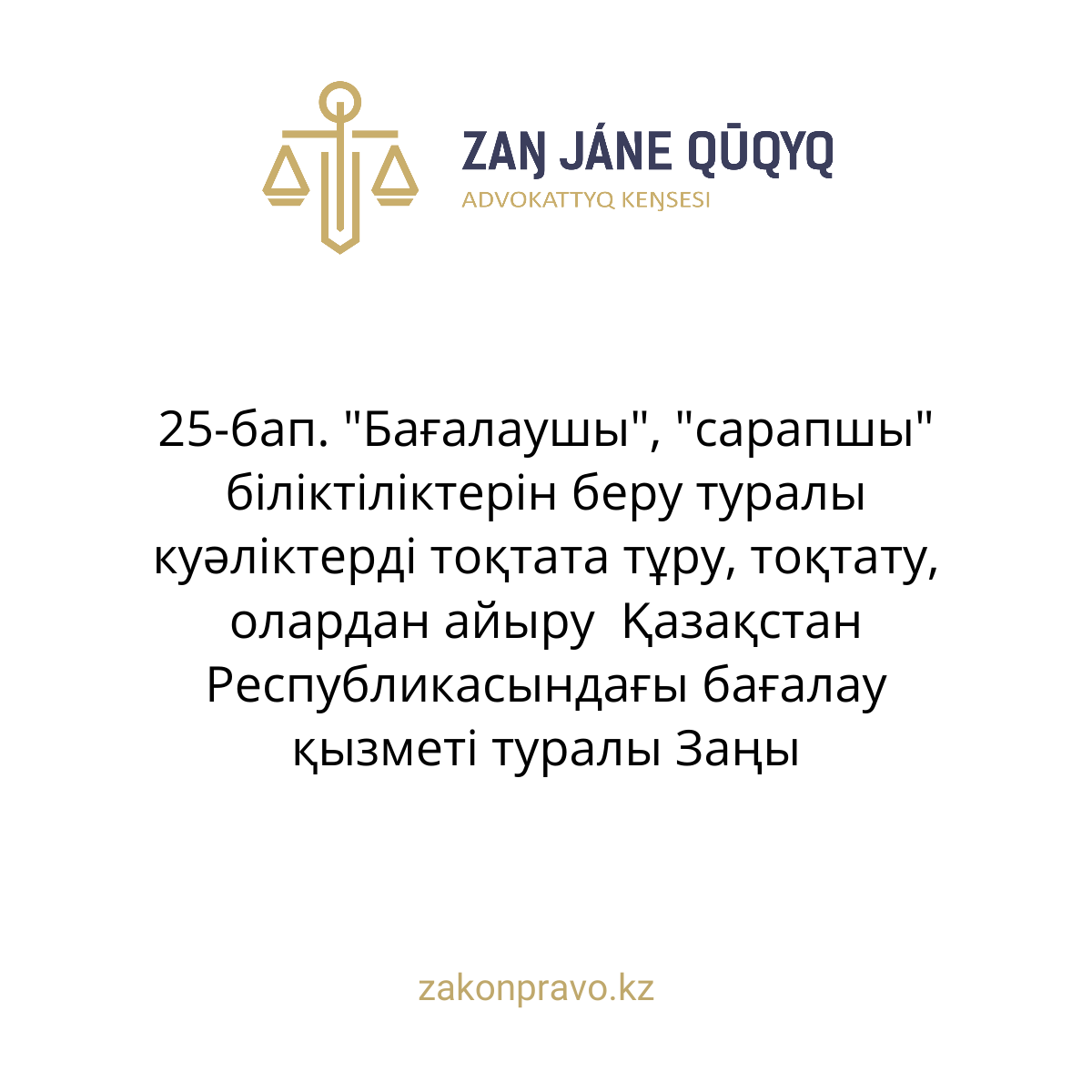 АMANAT партиясы және Заң және Құқық адвокаттық кеңсесінің серіктестігі аясында елге тегін заң көмегі көрсетілді