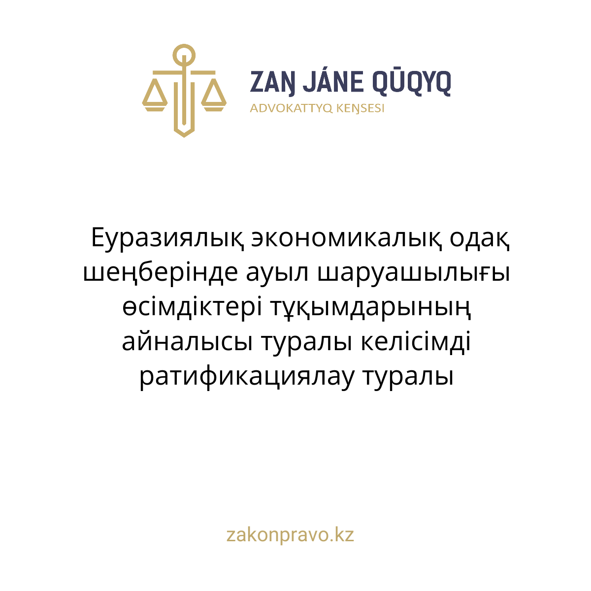 АMANAT партиясы және Заң және Құқық адвокаттық кеңсесінің серіктестігі аясында елге тегін заң көмегі көрсетілді