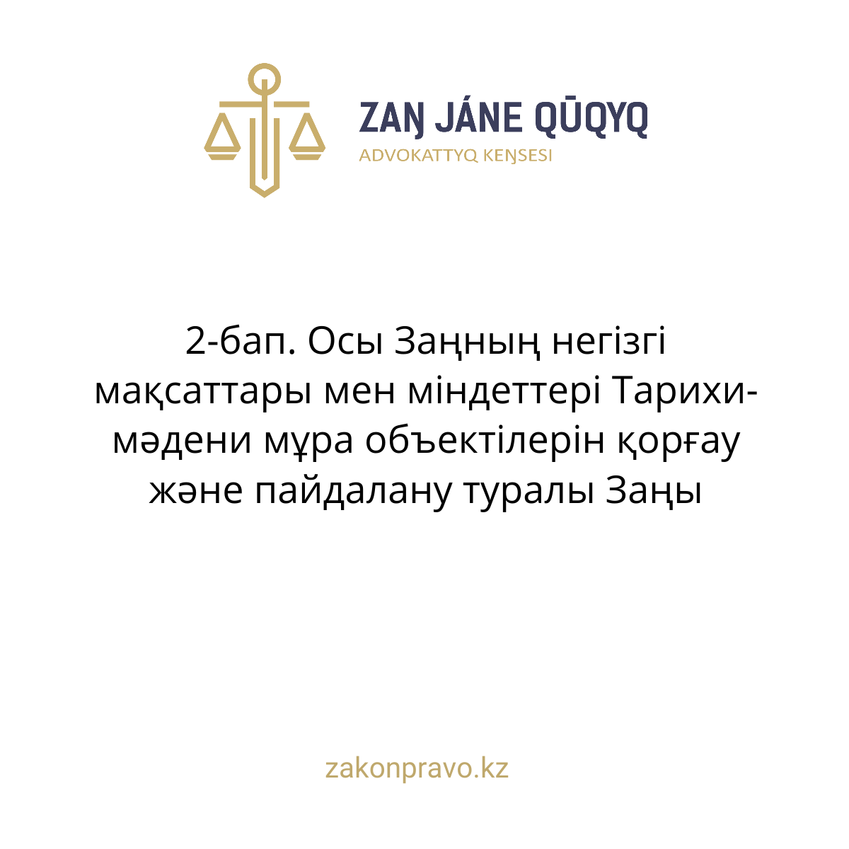 АMANAT партиясы және Заң және Құқық адвокаттық кеңсесінің серіктестігі аясында елге тегін заң көмегі көрсетілді