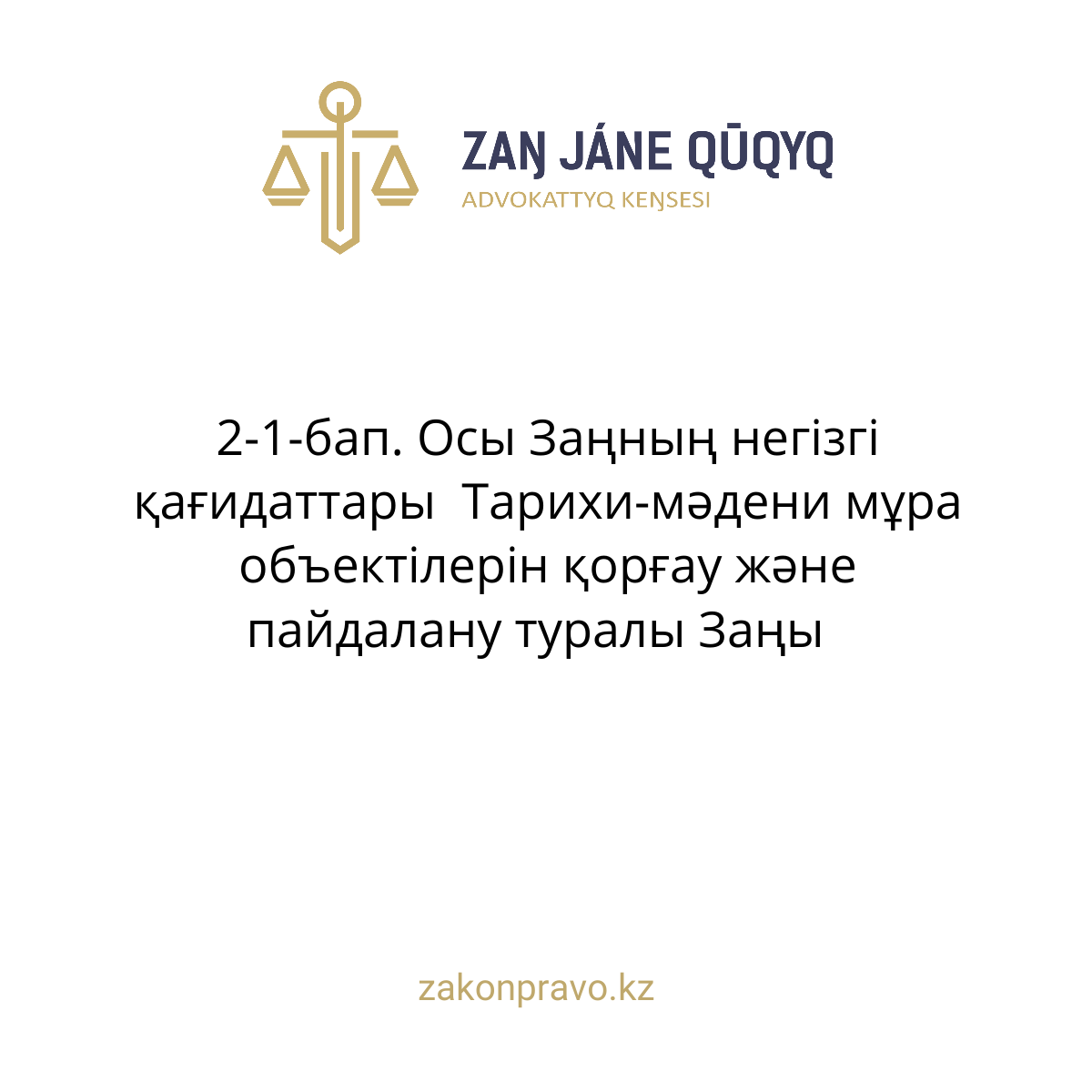 АMANAT партиясы және Заң және Құқық адвокаттық кеңсесінің серіктестігі аясында елге тегін заң көмегі көрсетілді