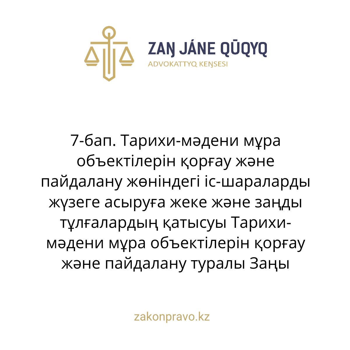 АMANAT партиясы және Заң және Құқық адвокаттық кеңсесінің серіктестігі аясында елге тегін заң көмегі көрсетілді
