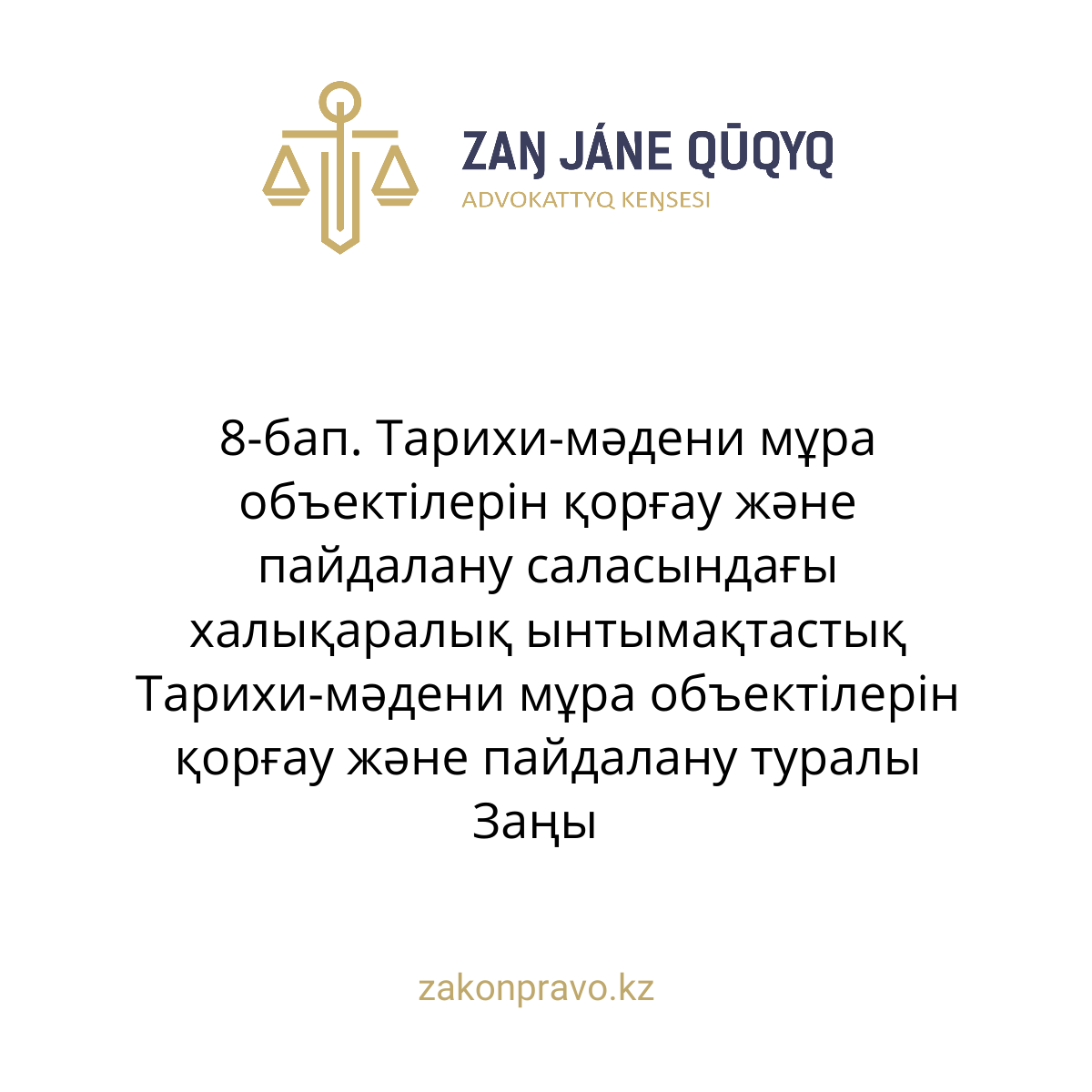 АMANAT партиясы және Заң және Құқық адвокаттық кеңсесінің серіктестігі аясында елге тегін заң көмегі көрсетілді