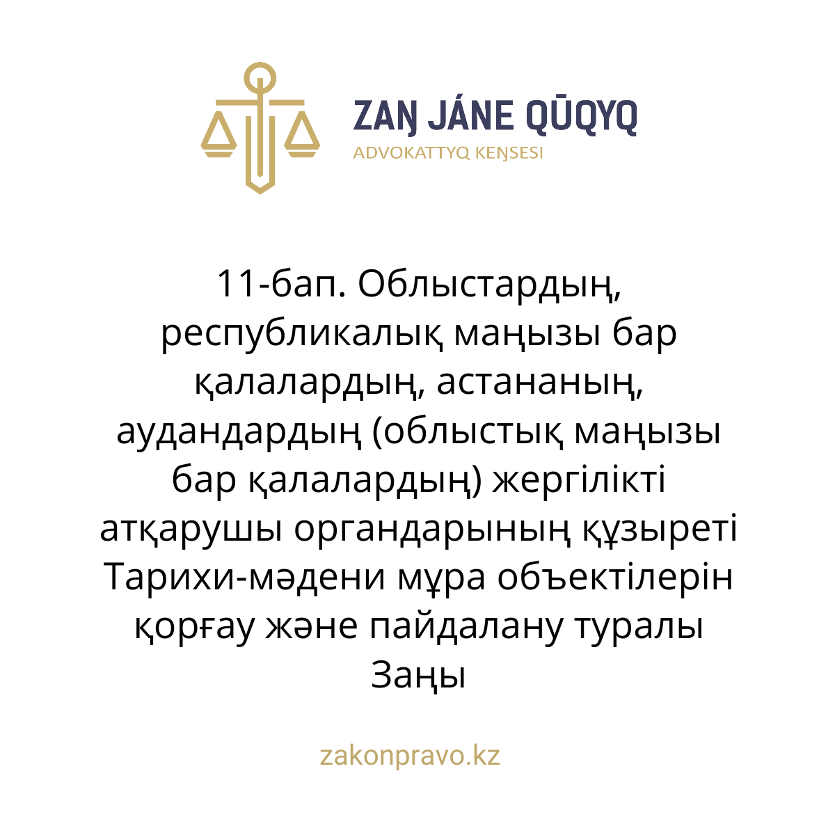 АMANAT партиясы және Заң және Құқық адвокаттық кеңсесінің серіктестігі аясында елге тегін заң көмегі көрсетілді