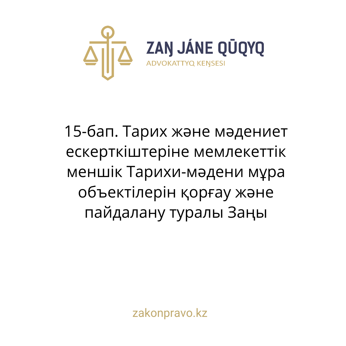 АMANAT партиясы және Заң және Құқық адвокаттық кеңсесінің серіктестігі аясында елге тегін заң көмегі көрсетілді