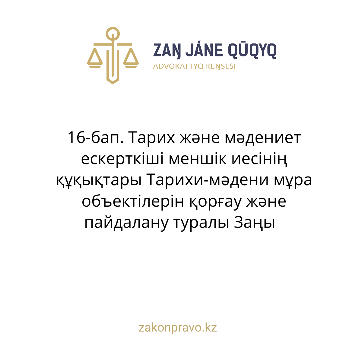 АMANAT партиясы және Заң және Құқық адвокаттық кеңсесінің серіктестігі аясында елге тегін заң көмегі көрсетілді