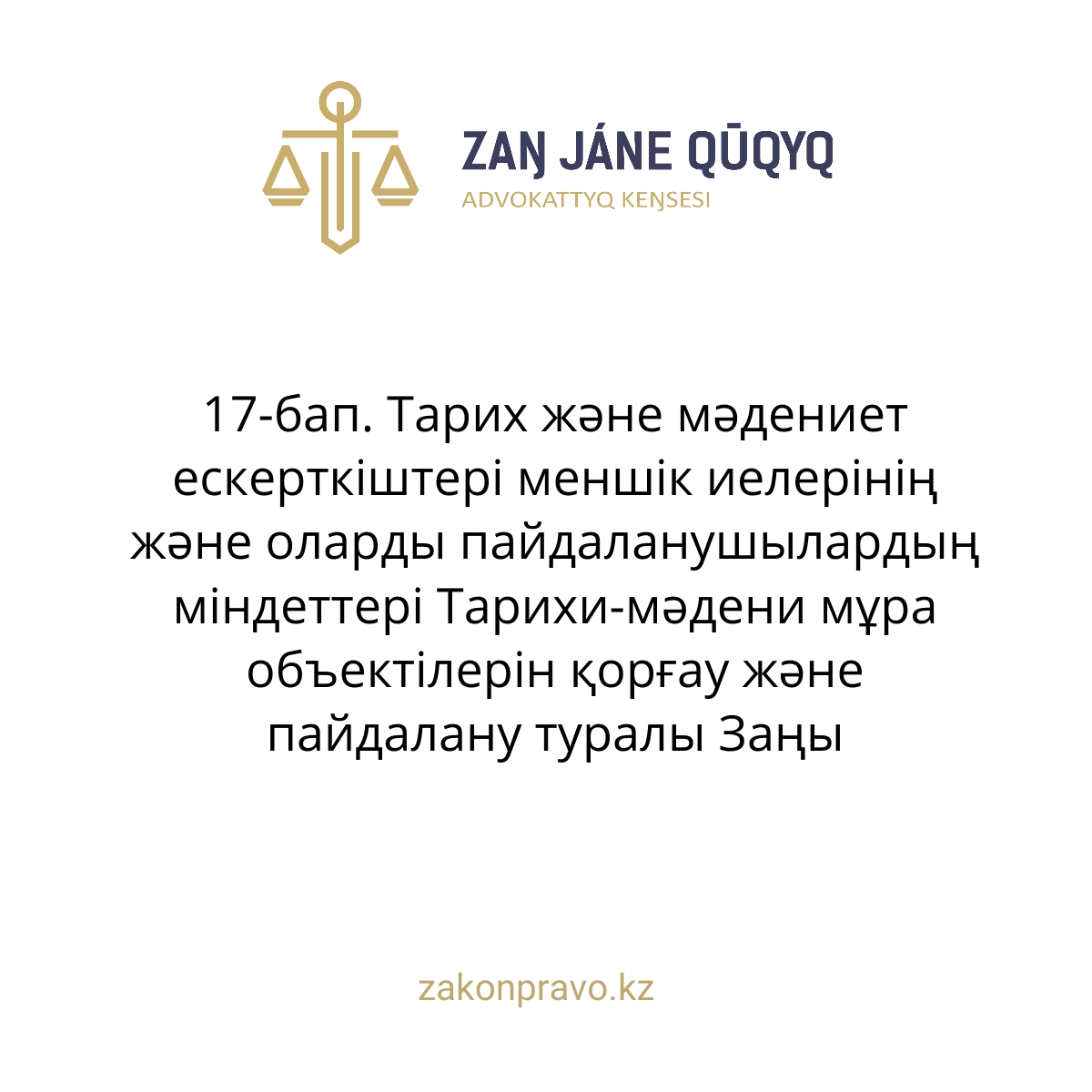АMANAT партиясы және Заң және Құқық адвокаттық кеңсесінің серіктестігі аясында елге тегін заң көмегі көрсетілді