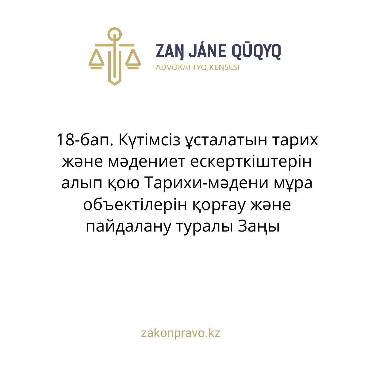 АMANAT партиясы және Заң және Құқық адвокаттық кеңсесінің серіктестігі аясында елге тегін заң көмегі көрсетілді
