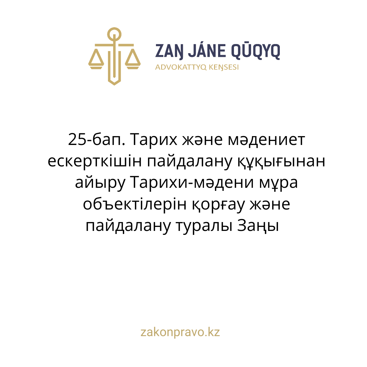 АMANAT партиясы және Заң және Құқық адвокаттық кеңсесінің серіктестігі аясында елге тегін заң көмегі көрсетілді
