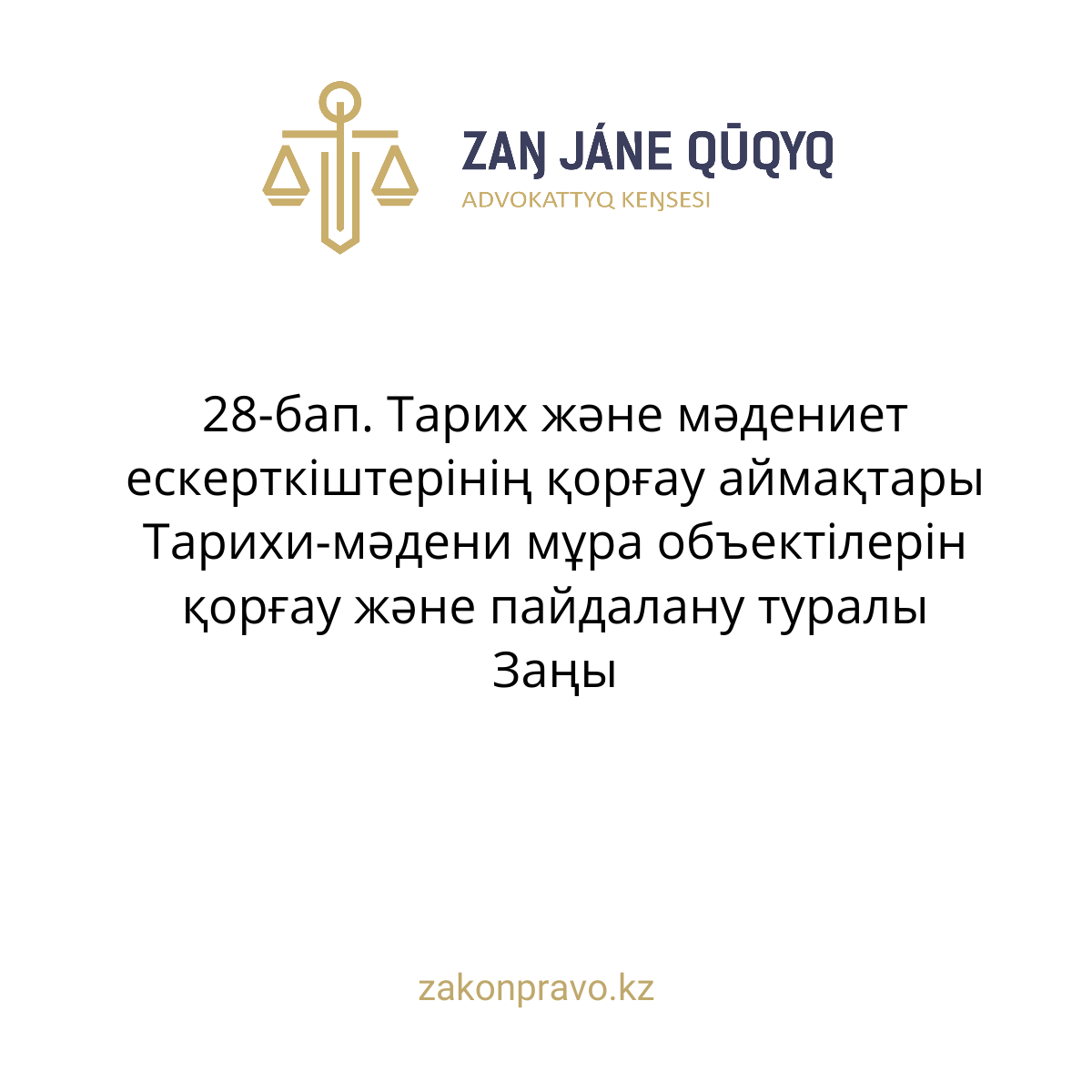АMANAT партиясы және Заң және Құқық адвокаттық кеңсесінің серіктестігі аясында елге тегін заң көмегі көрсетілді
