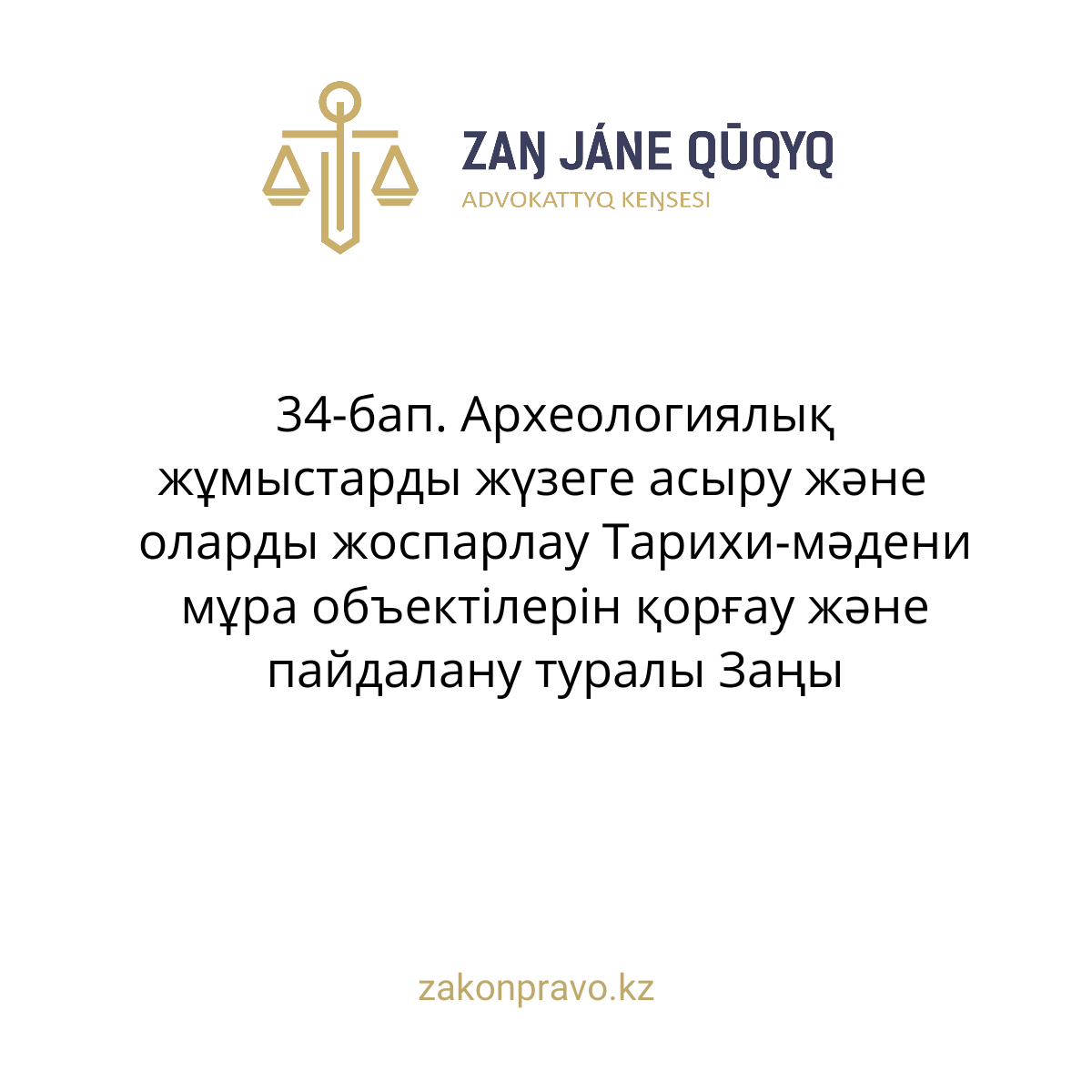 АMANAT партиясы және Заң және Құқық адвокаттық кеңсесінің серіктестігі аясында елге тегін заң көмегі көрсетілді