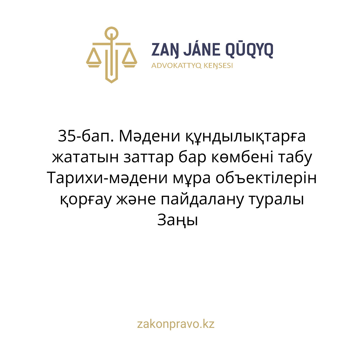 АMANAT партиясы және Заң және Құқық адвокаттық кеңсесінің серіктестігі аясында елге тегін заң көмегі көрсетілді