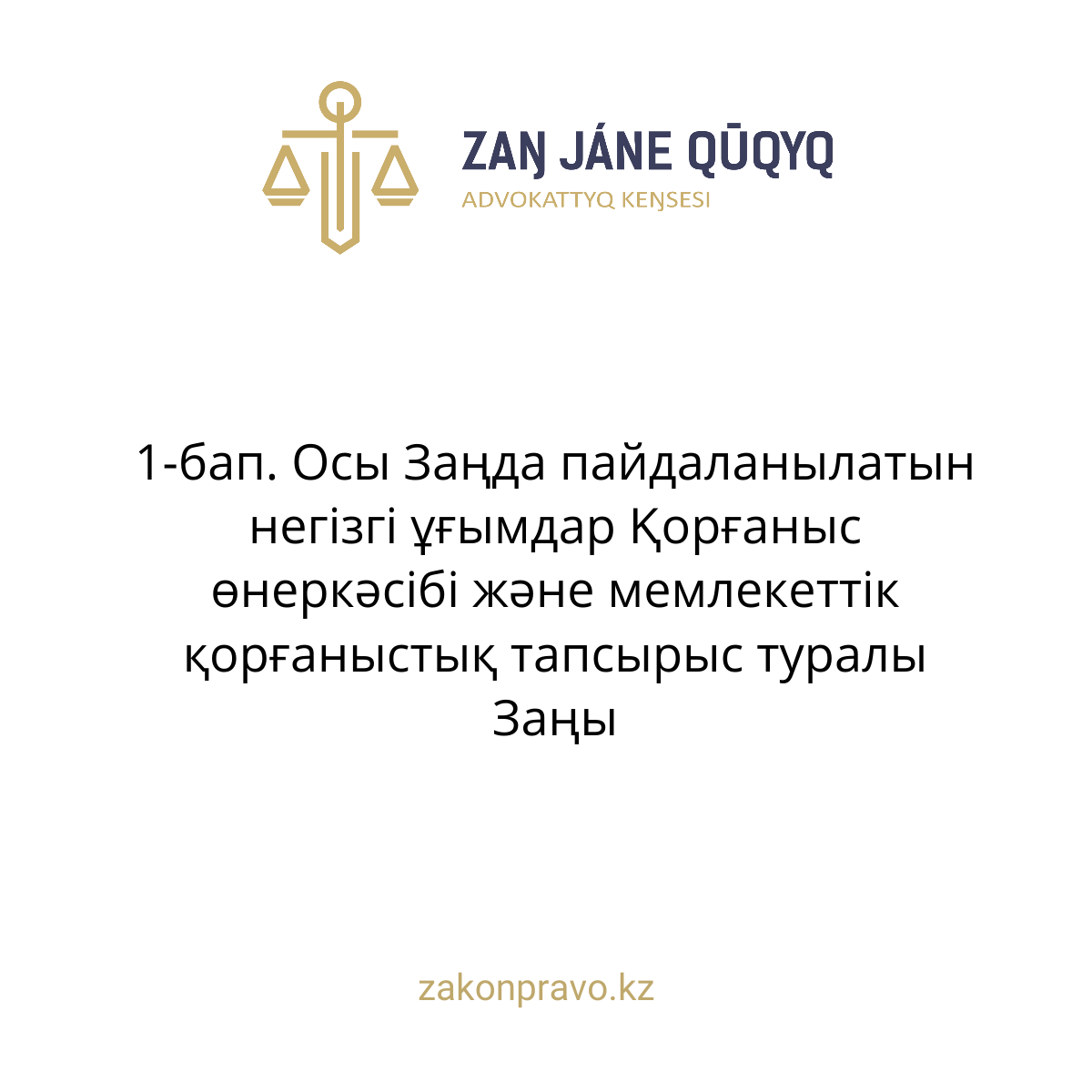 АMANAT партиясы және Заң және Құқық адвокаттық кеңсесінің серіктестігі аясында елге тегін заң көмегі көрсетілді