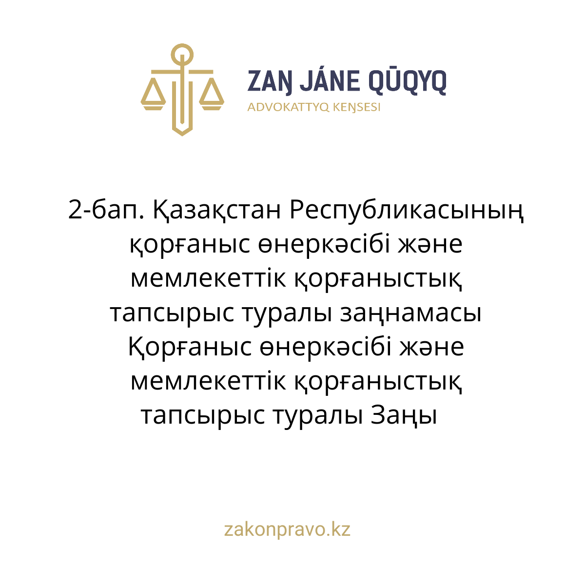 АMANAT партиясы және Заң және Құқық адвокаттық кеңсесінің серіктестігі аясында елге тегін заң көмегі көрсетілді
