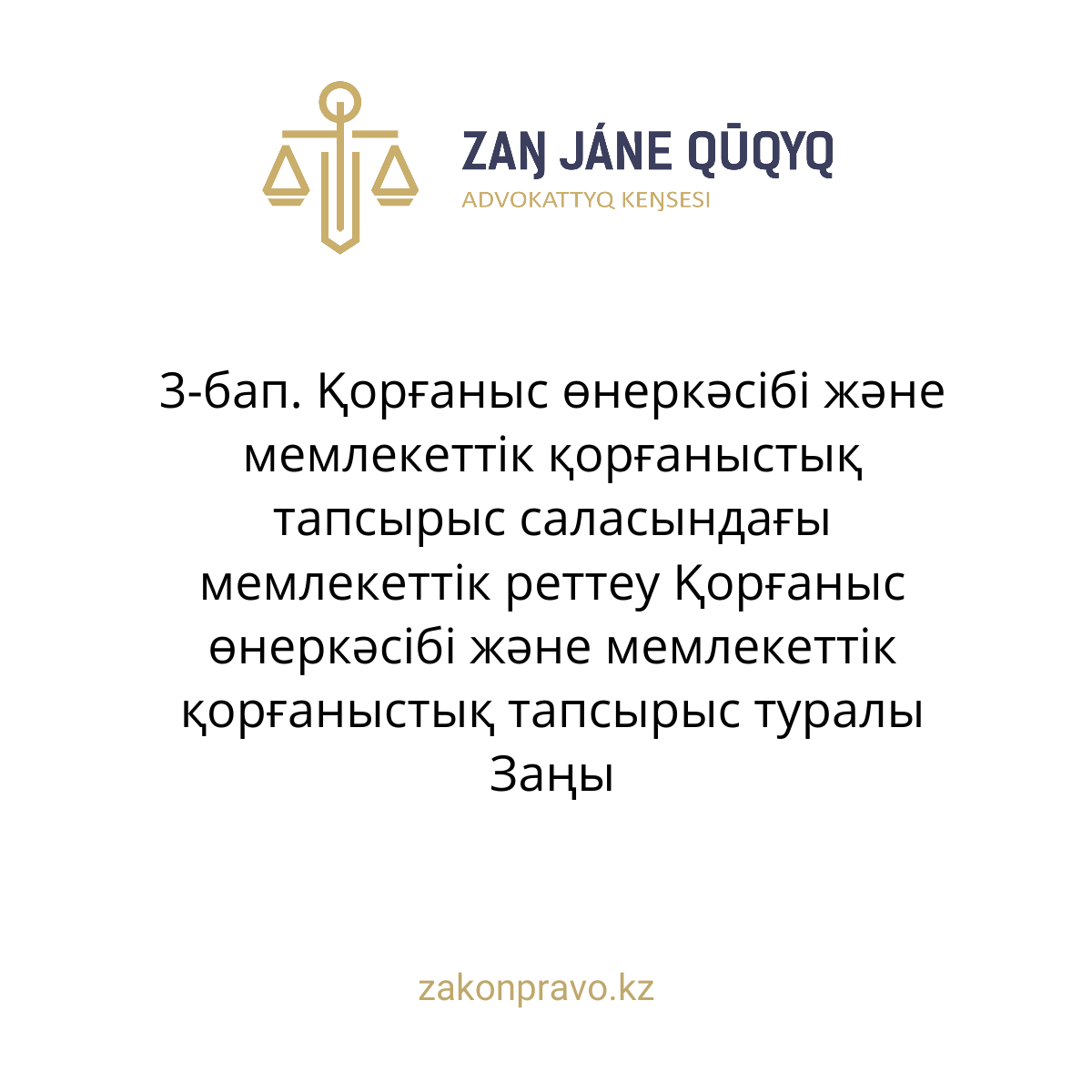 АMANAT партиясы және Заң және Құқық адвокаттық кеңсесінің серіктестігі аясында елге тегін заң көмегі көрсетілді
