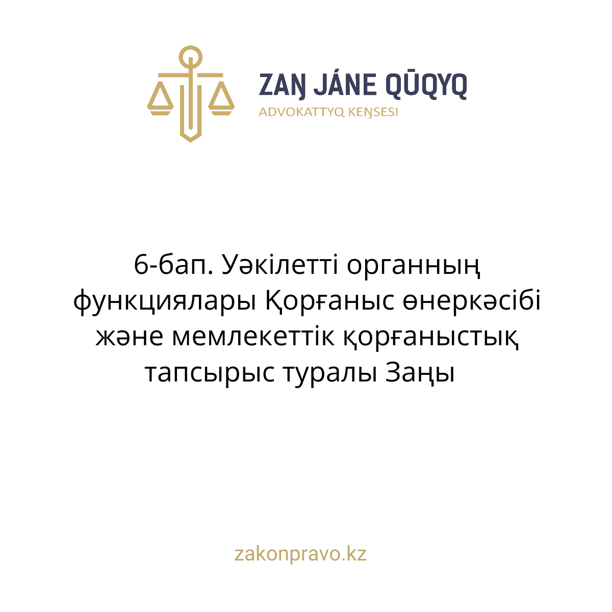 АMANAT партиясы және Заң және Құқық адвокаттық кеңсесінің серіктестігі аясында елге тегін заң көмегі көрсетілді