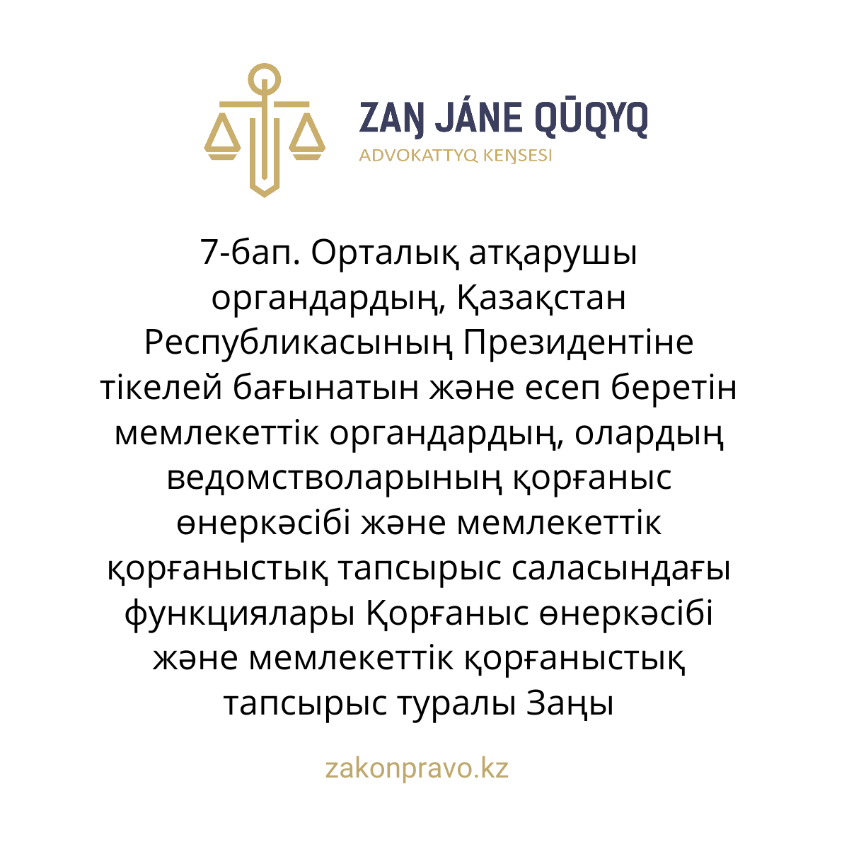АMANAT партиясы және Заң және Құқық адвокаттық кеңсесінің серіктестігі аясында елге тегін заң көмегі көрсетілді