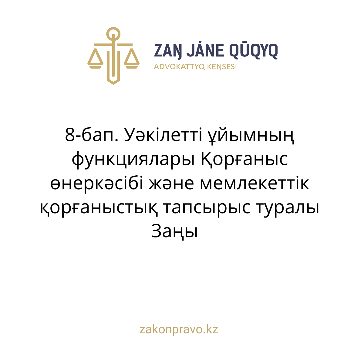 АMANAT партиясы және Заң және Құқық адвокаттық кеңсесінің серіктестігі аясында елге тегін заң көмегі көрсетілді