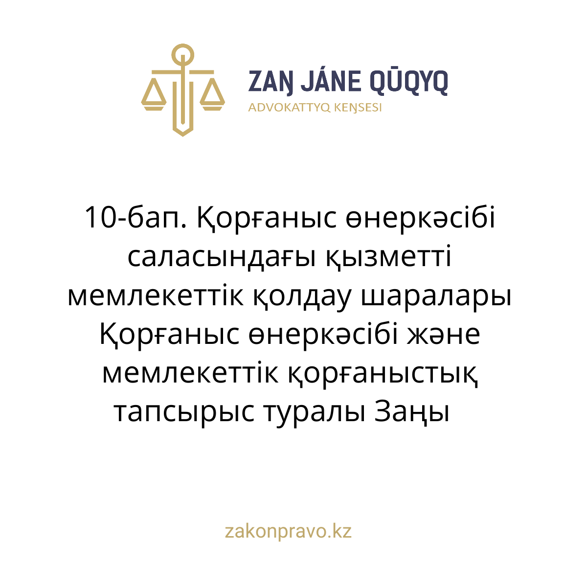 АMANAT партиясы және Заң және Құқық адвокаттық кеңсесінің серіктестігі аясында елге тегін заң көмегі көрсетілді