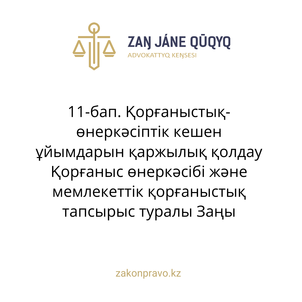 АMANAT партиясы және Заң және Құқық адвокаттық кеңсесінің серіктестігі аясында елге тегін заң көмегі көрсетілді