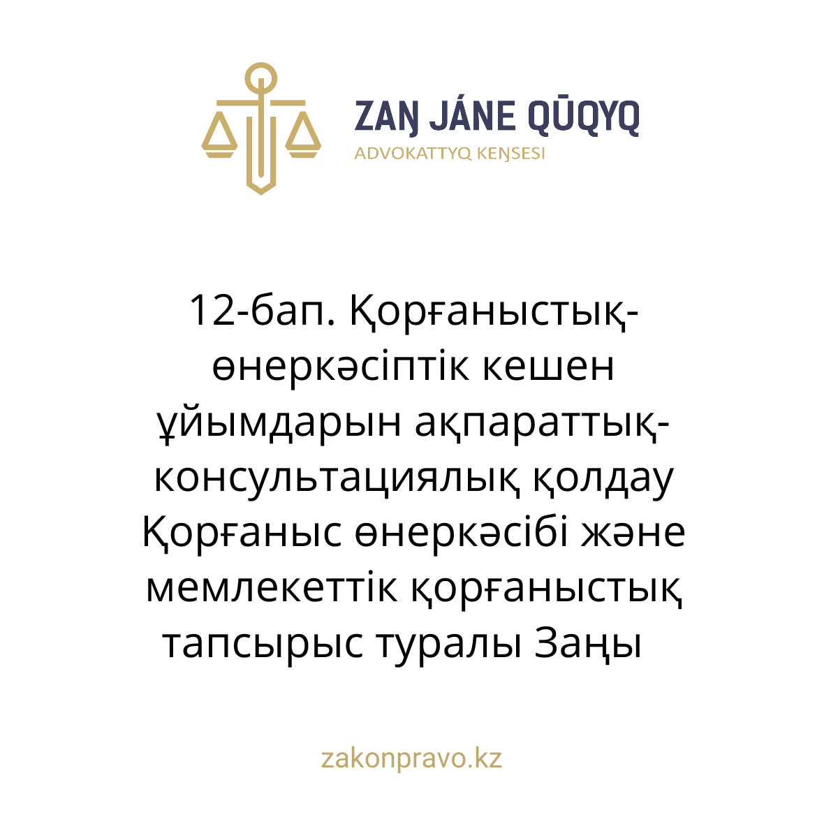 АMANAT партиясы және Заң және Құқық адвокаттық кеңсесінің серіктестігі аясында елге тегін заң көмегі көрсетілді