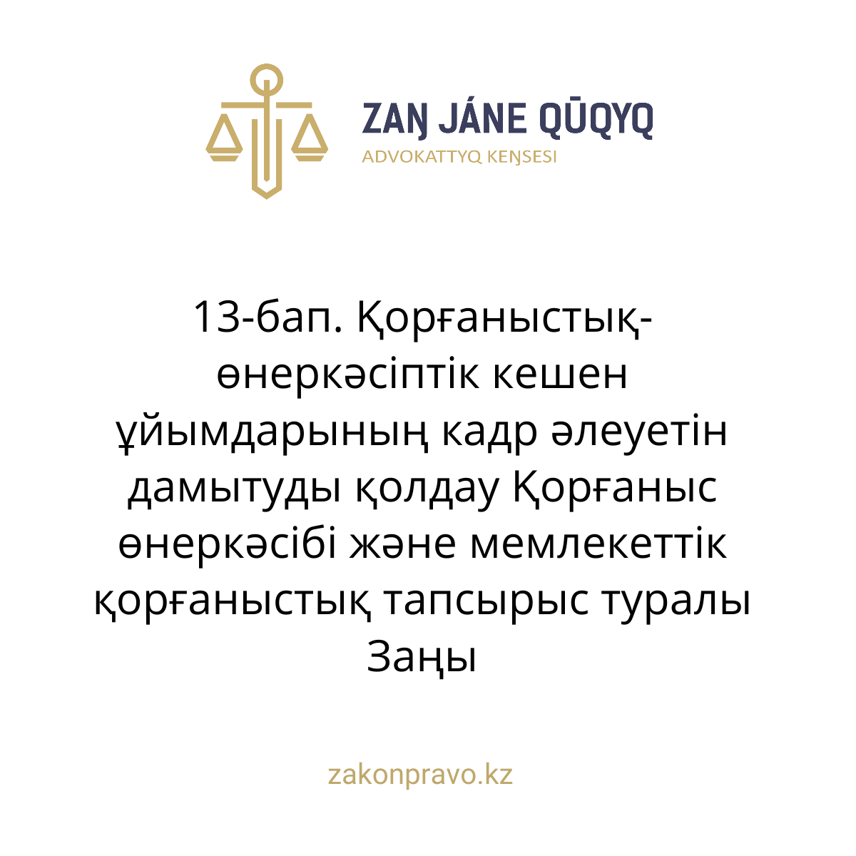 АMANAT партиясы және Заң және Құқық адвокаттық кеңсесінің серіктестігі аясында елге тегін заң көмегі көрсетілді
