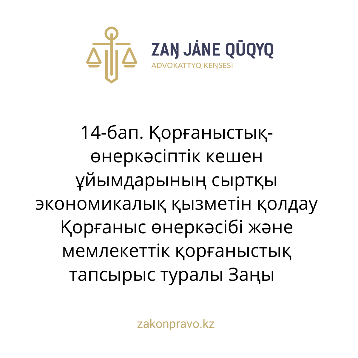 АMANAT партиясы және Заң және Құқық адвокаттық кеңсесінің серіктестігі аясында елге тегін заң көмегі көрсетілді
