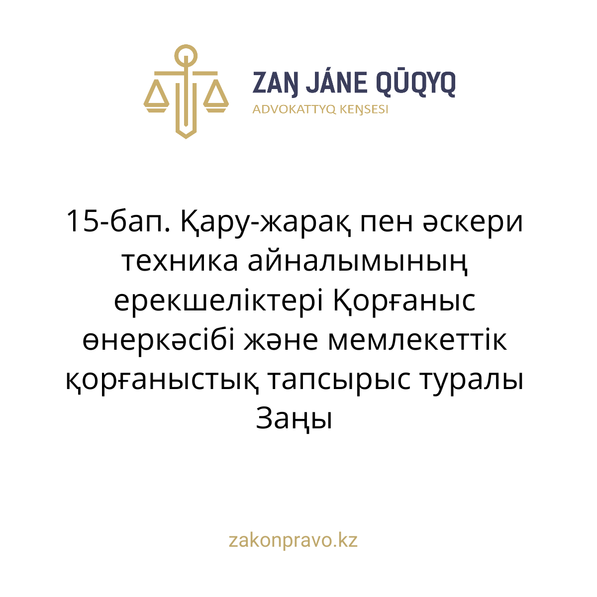 АMANAT партиясы және Заң және Құқық адвокаттық кеңсесінің серіктестігі аясында елге тегін заң көмегі көрсетілді