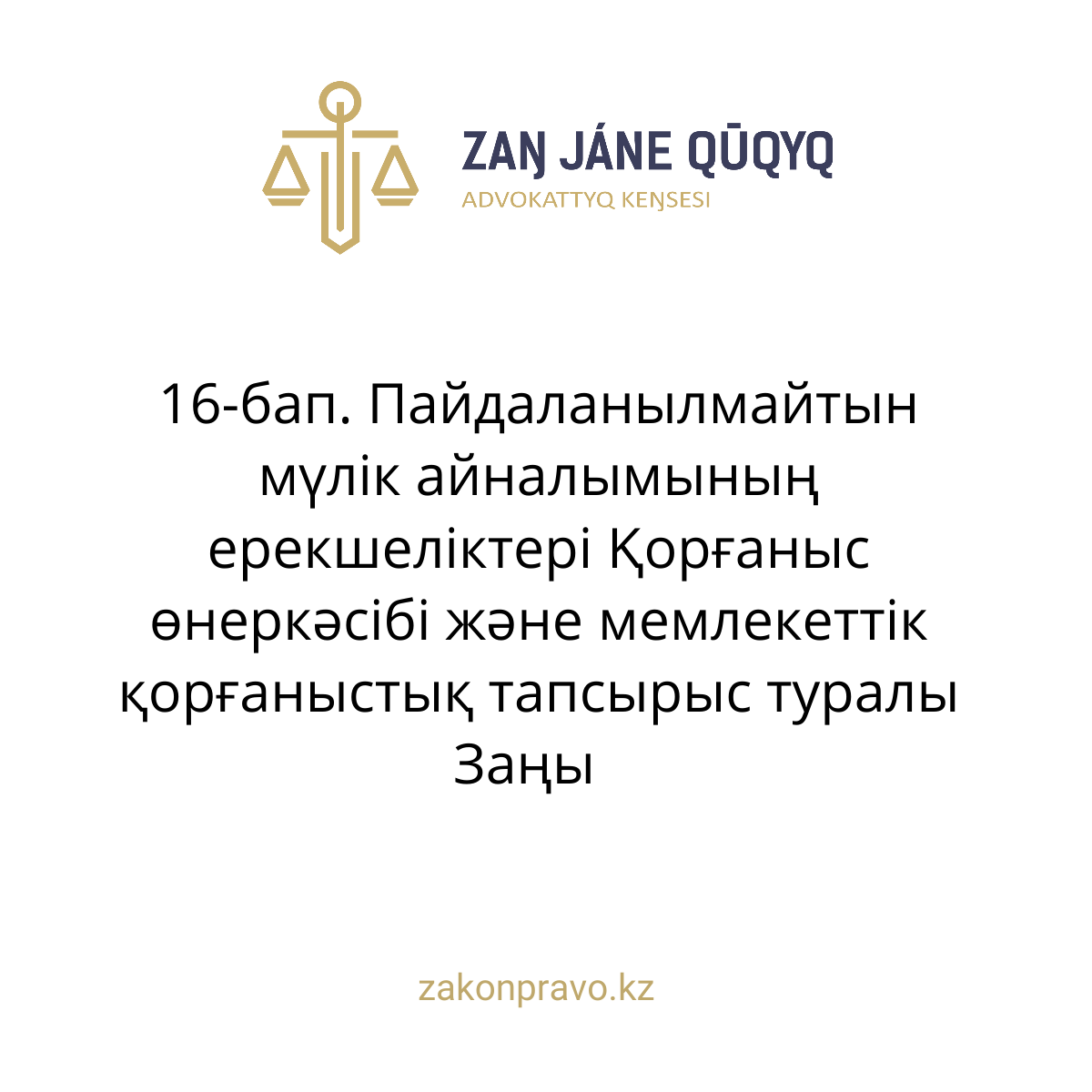 АMANAT партиясы және Заң және Құқық адвокаттық кеңсесінің серіктестігі аясында елге тегін заң көмегі көрсетілді