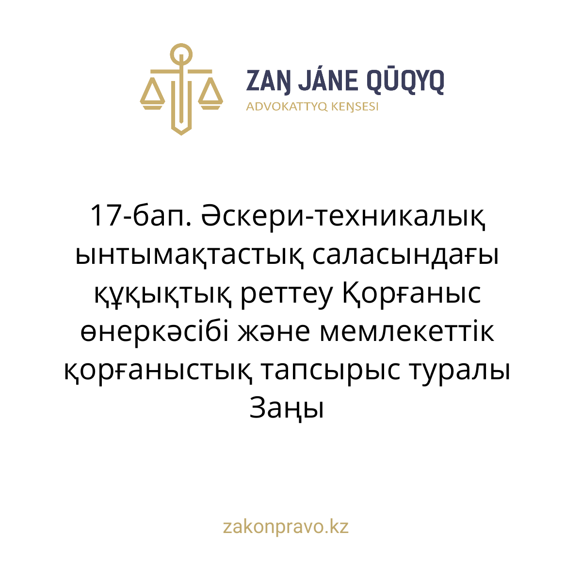 АMANAT партиясы және Заң және Құқық адвокаттық кеңсесінің серіктестігі аясында елге тегін заң көмегі көрсетілді