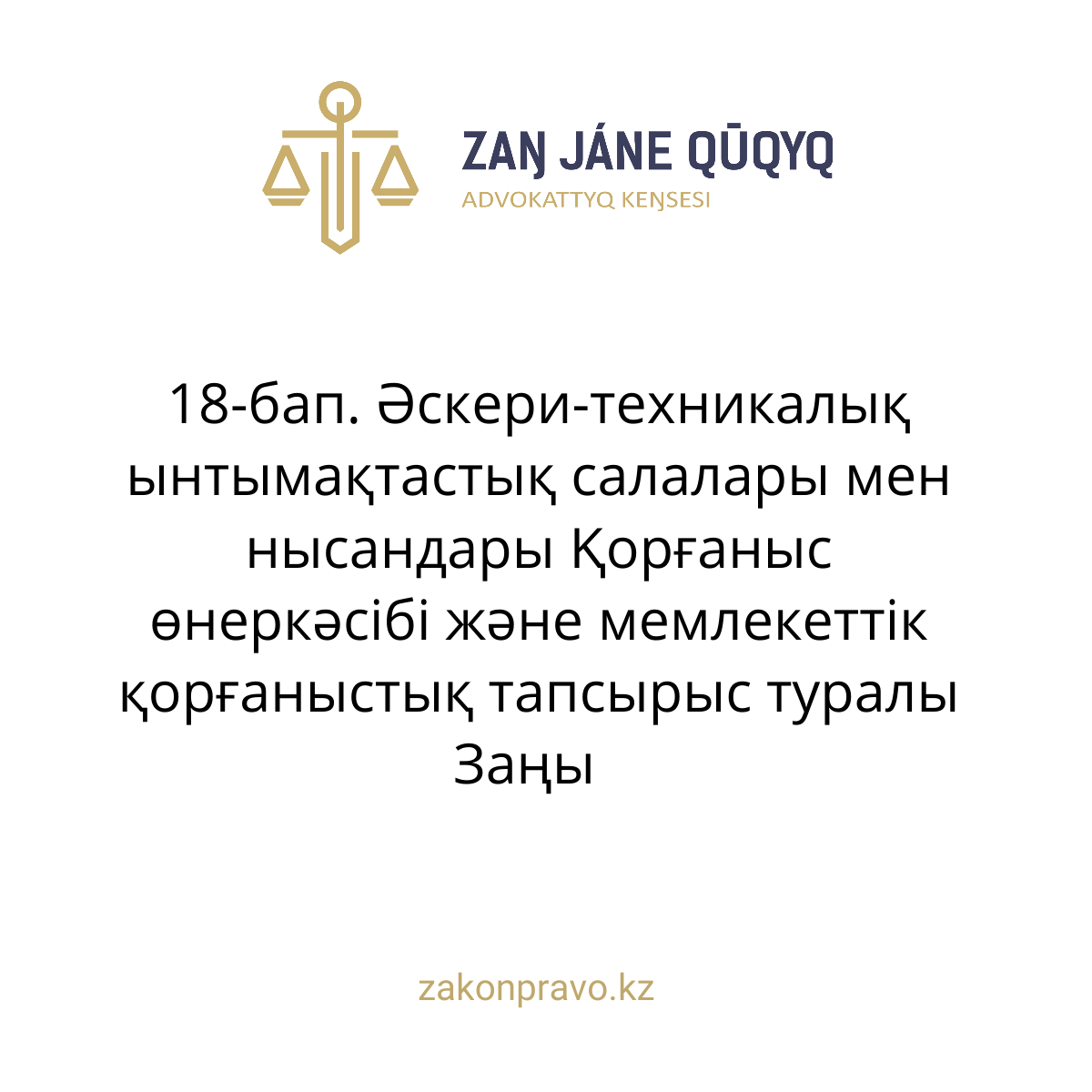 АMANAT партиясы және Заң және Құқық адвокаттық кеңсесінің серіктестігі аясында елге тегін заң көмегі көрсетілді