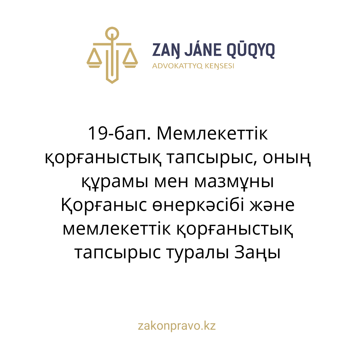АMANAT партиясы және Заң және Құқық адвокаттық кеңсесінің серіктестігі аясында елге тегін заң көмегі көрсетілді