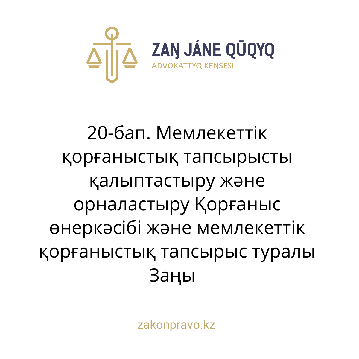 АMANAT партиясы және Заң және Құқық адвокаттық кеңсесінің серіктестігі аясында елге тегін заң көмегі көрсетілді